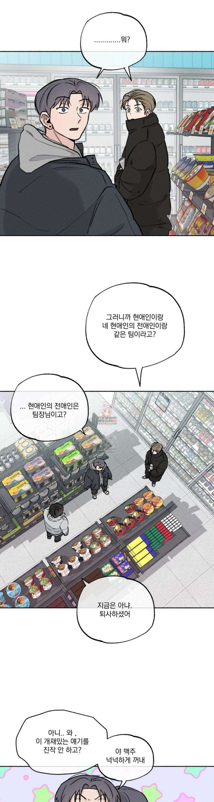 당신이 방심한 사이 외전 8화 1