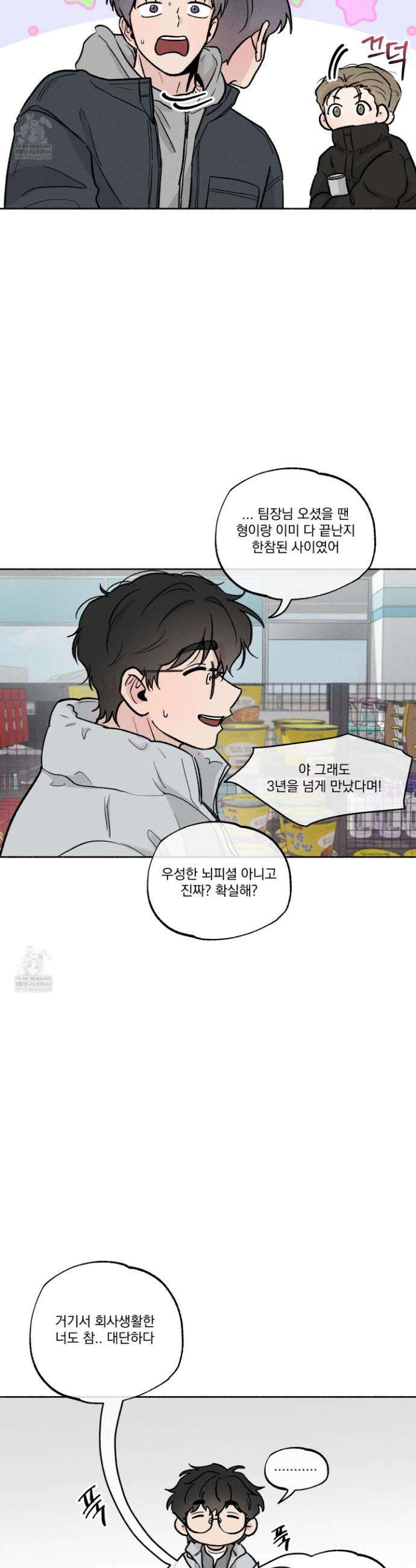 당신이 방심한 사이 외전 8화 2