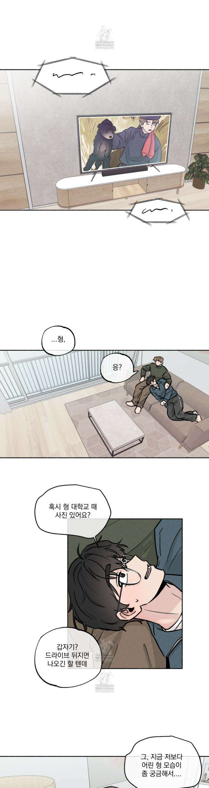 당신이 방심한 사이 외전 8화 6