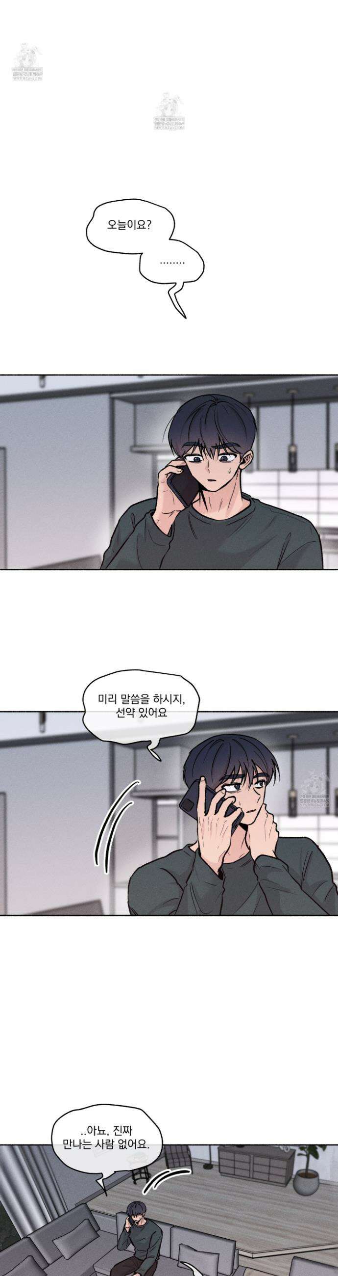 당신이 방심한 사이 외전 18화 2