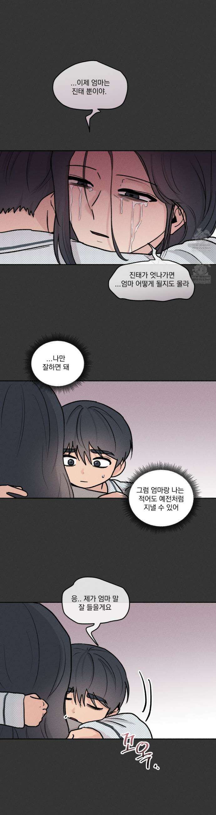 당신이 방심한 사이 외전 18화 6