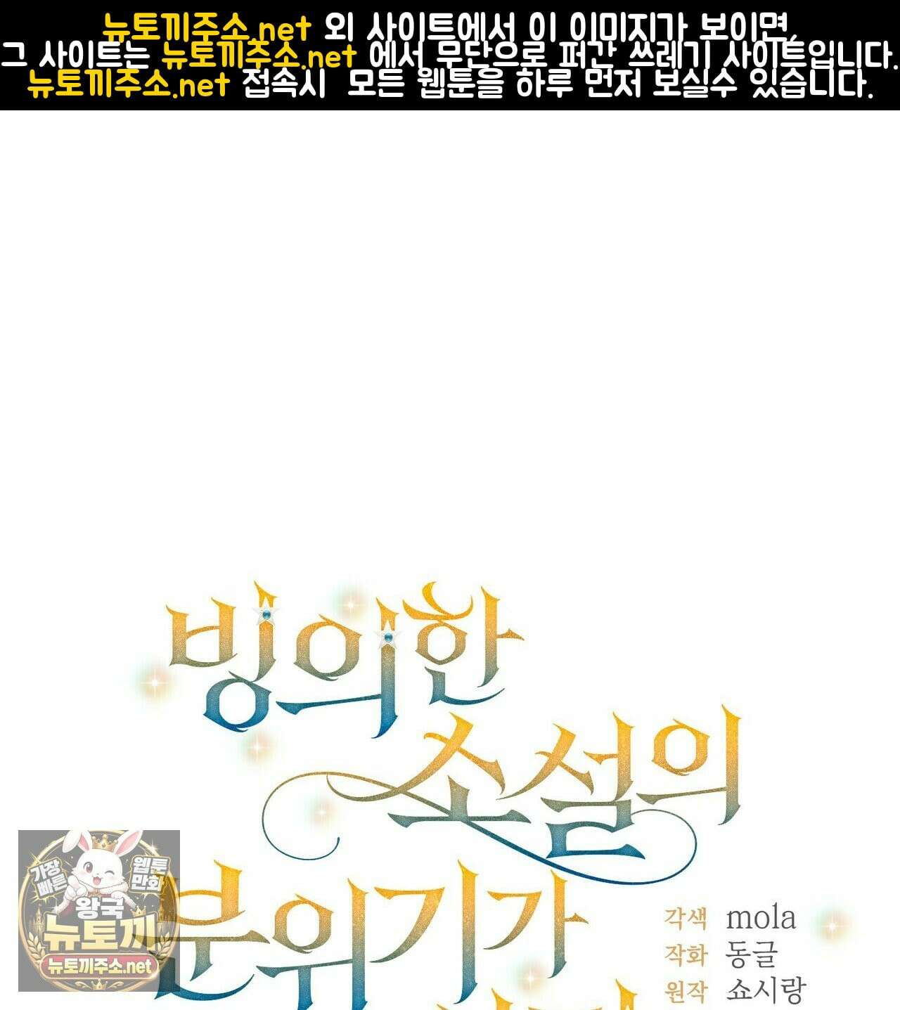빙의한 소설의 분위기가 위기 52화 1