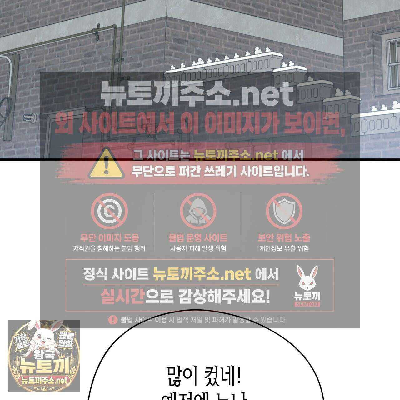 빙의한 소설의 분위기가 위기 52화 5
