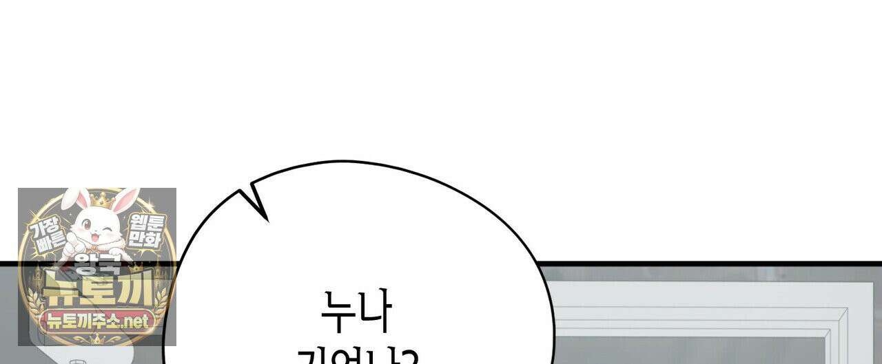 빙의한 소설의 분위기가 위기 52화 8