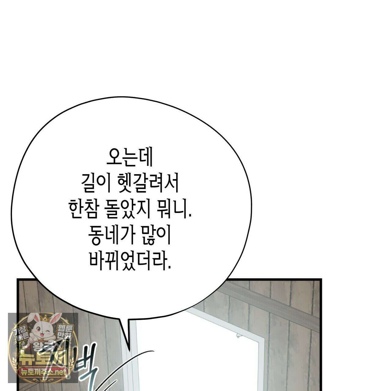 빙의한 소설의 분위기가 위기 52화 11
