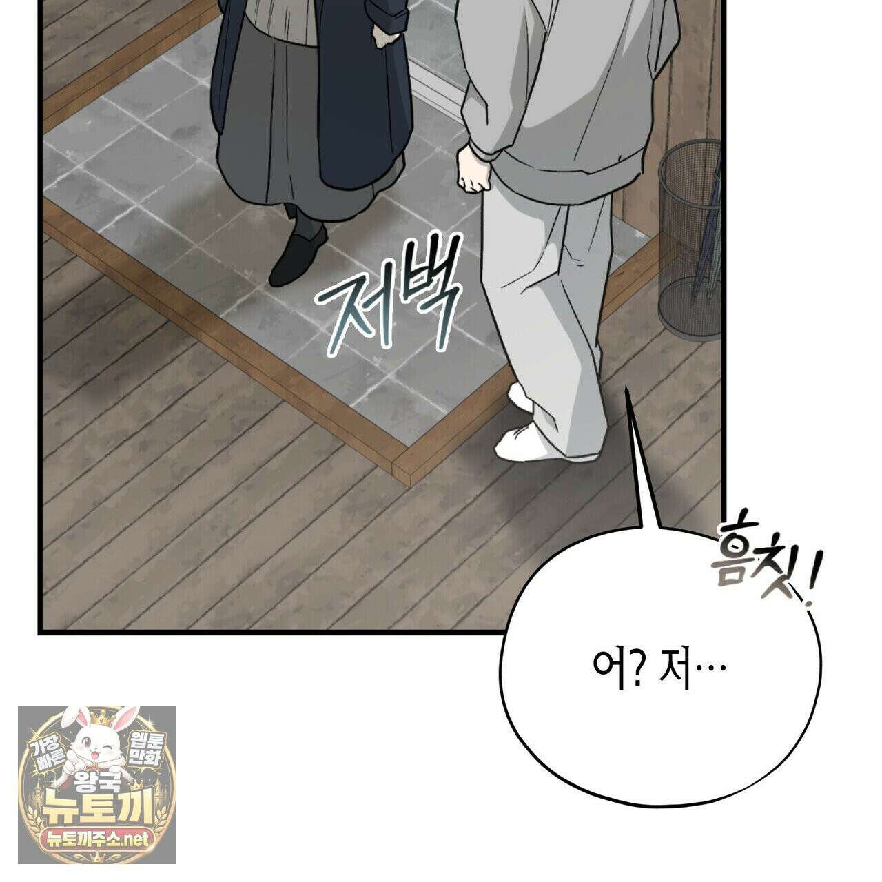 빙의한 소설의 분위기가 위기 52화 13