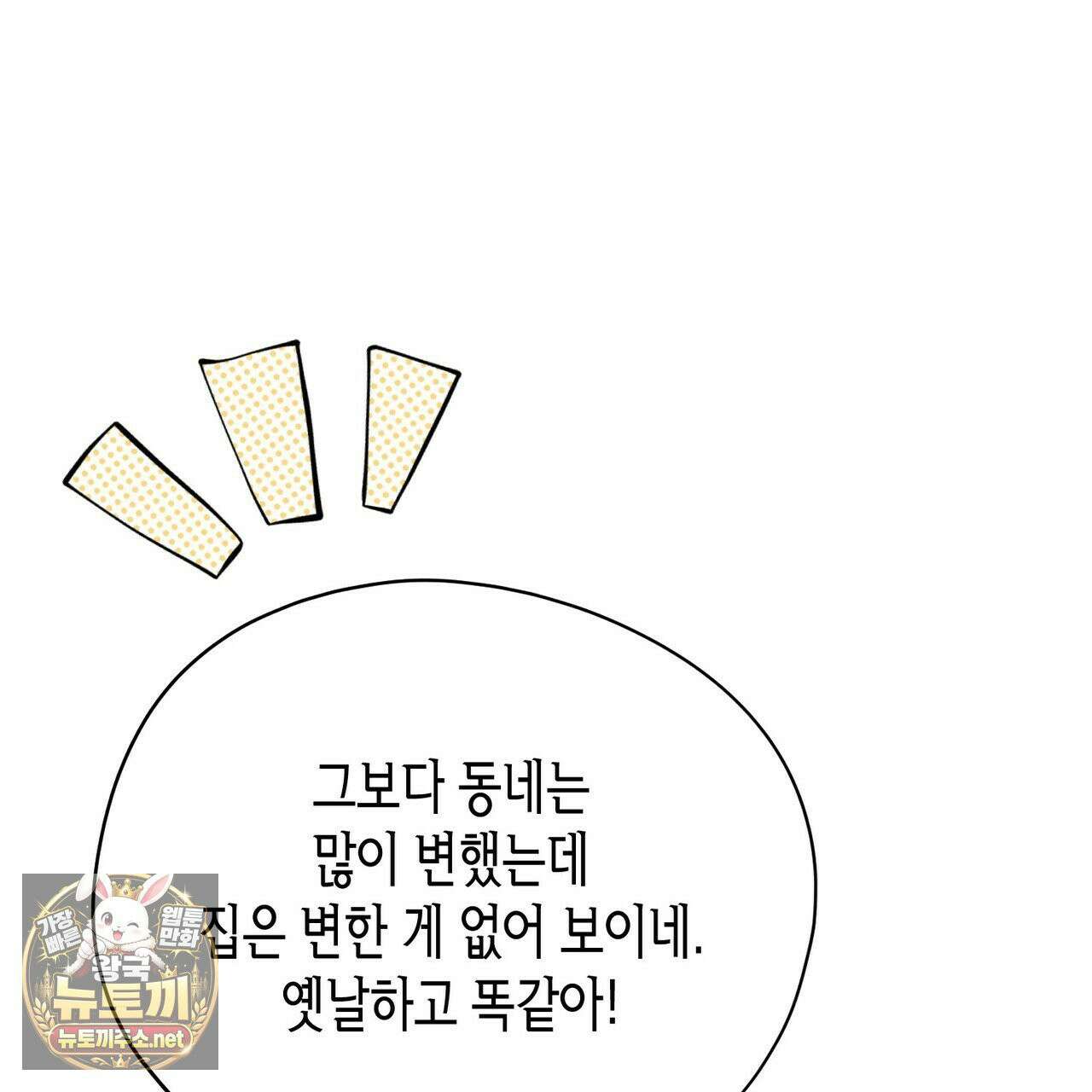 빙의한 소설의 분위기가 위기 52화 14