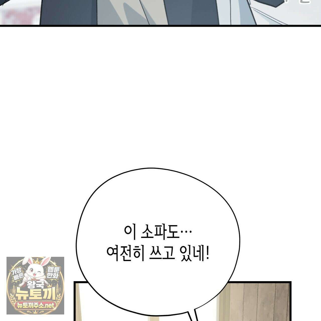 빙의한 소설의 분위기가 위기 52화 17