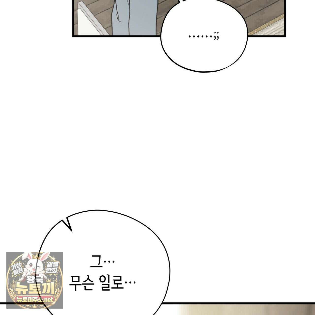 빙의한 소설의 분위기가 위기 52화 19