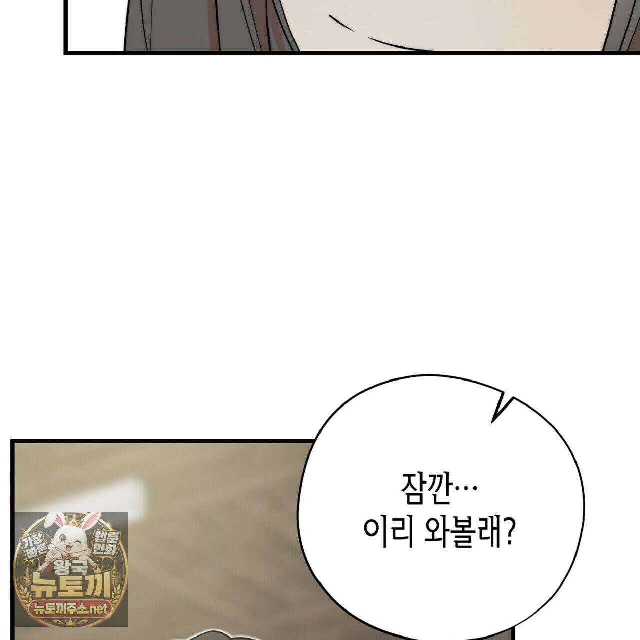 빙의한 소설의 분위기가 위기 52화 23