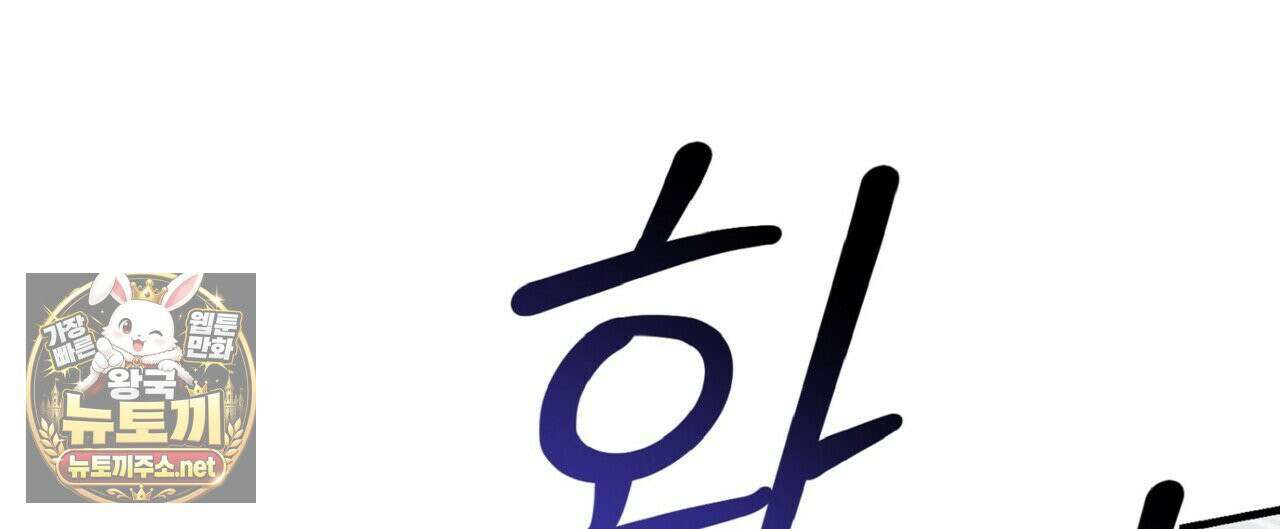 빙의한 소설의 분위기가 위기 52화 28