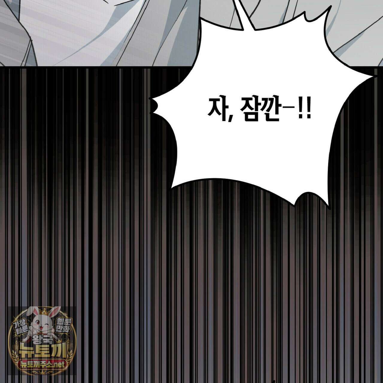 빙의한 소설의 분위기가 위기 52화 30