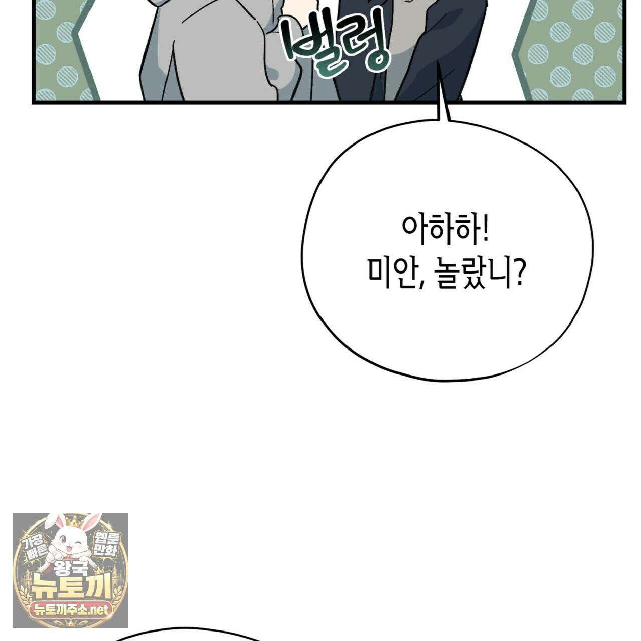 빙의한 소설의 분위기가 위기 52화 37