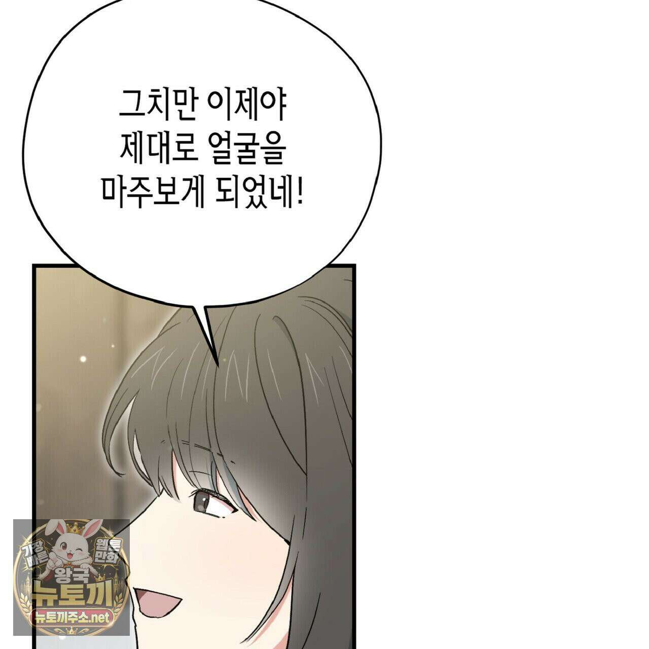 빙의한 소설의 분위기가 위기 52화 38