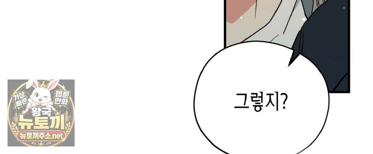 빙의한 소설의 분위기가 위기 52화 40