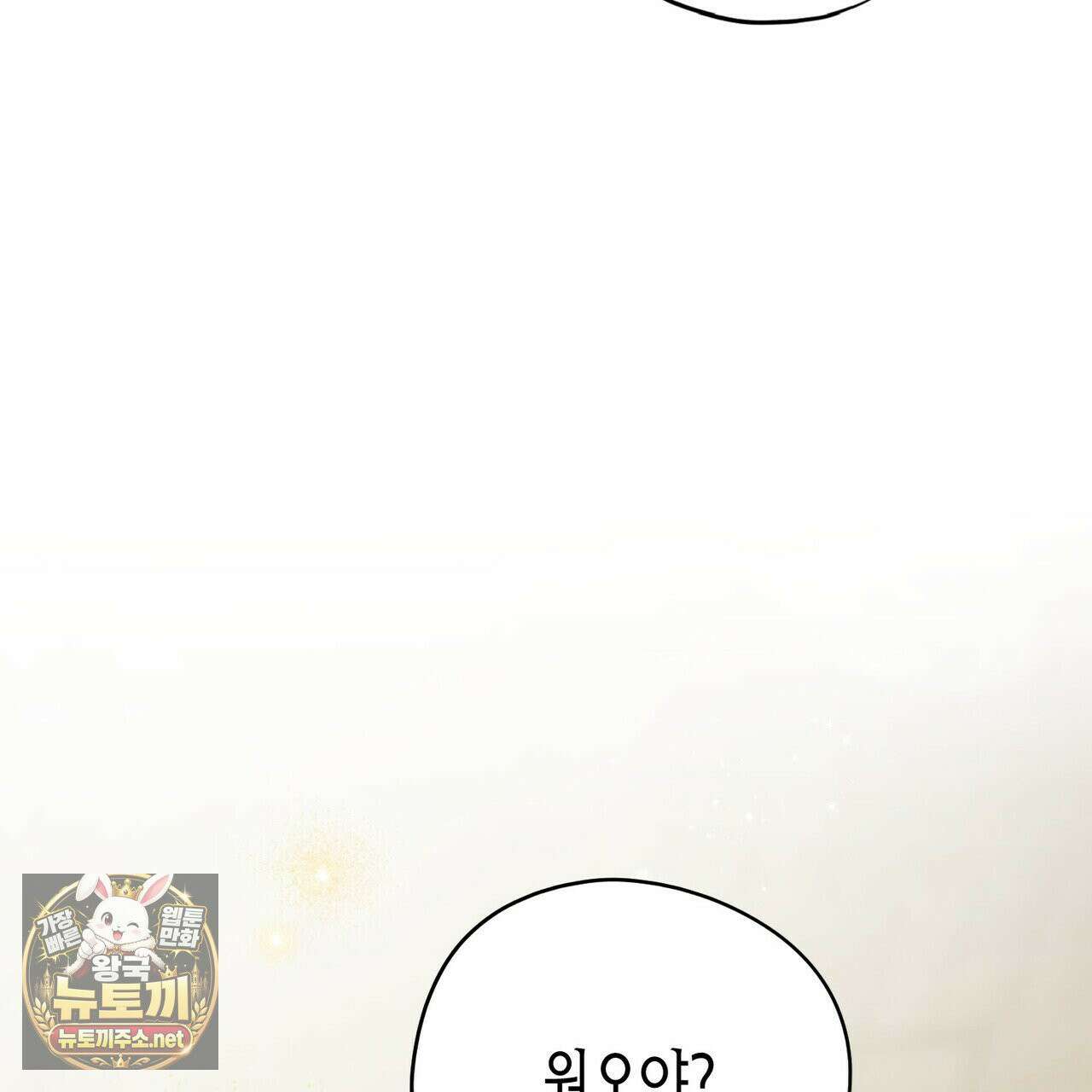 빙의한 소설의 분위기가 위기 52화 41