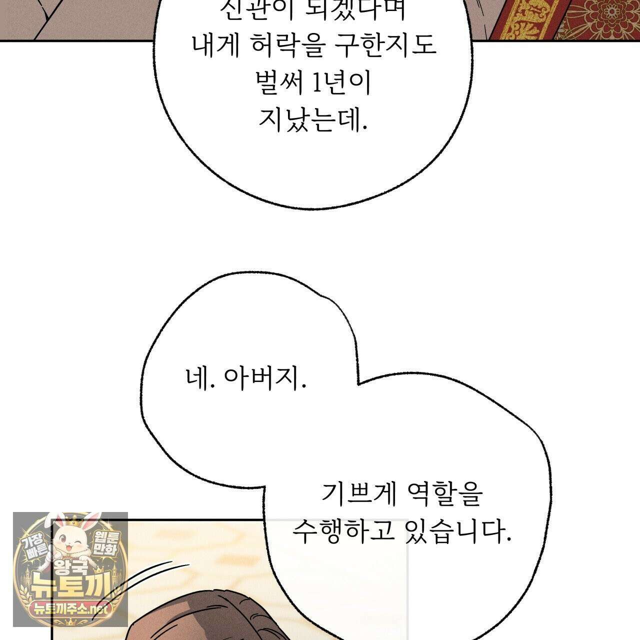 사랑은 달이 뜬 밤 찾아온다 2화 37