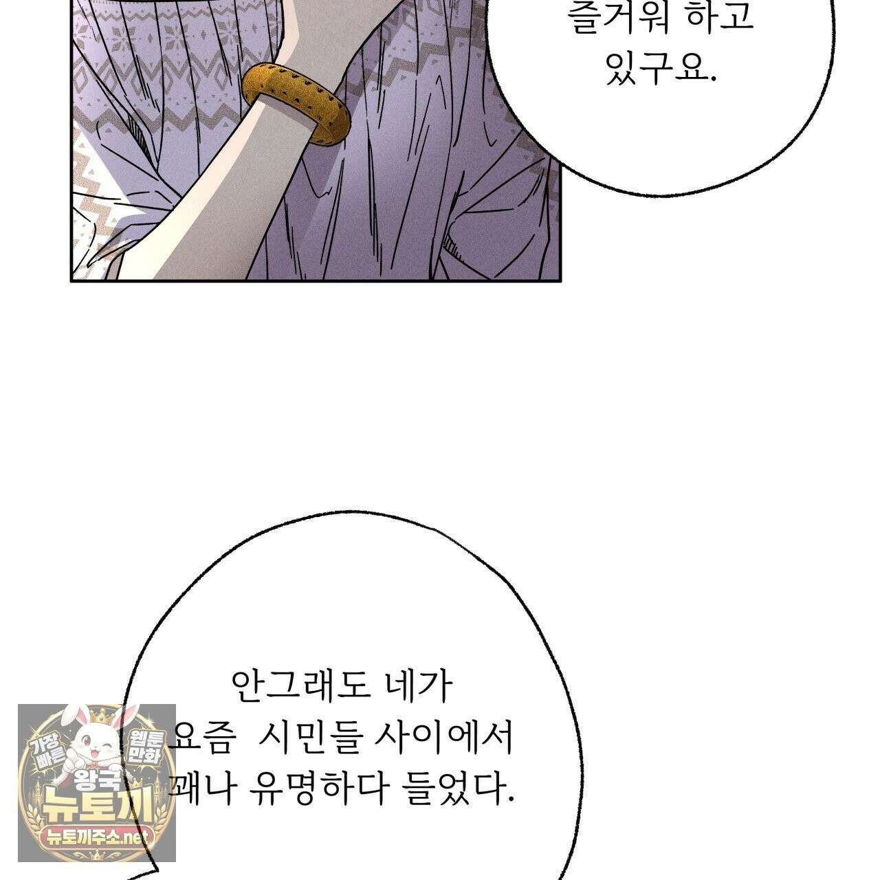 사랑은 달이 뜬 밤 찾아온다 2화 39