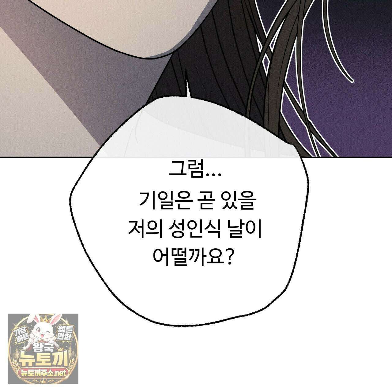사랑은 달이 뜬 밤 찾아온다 2화 67