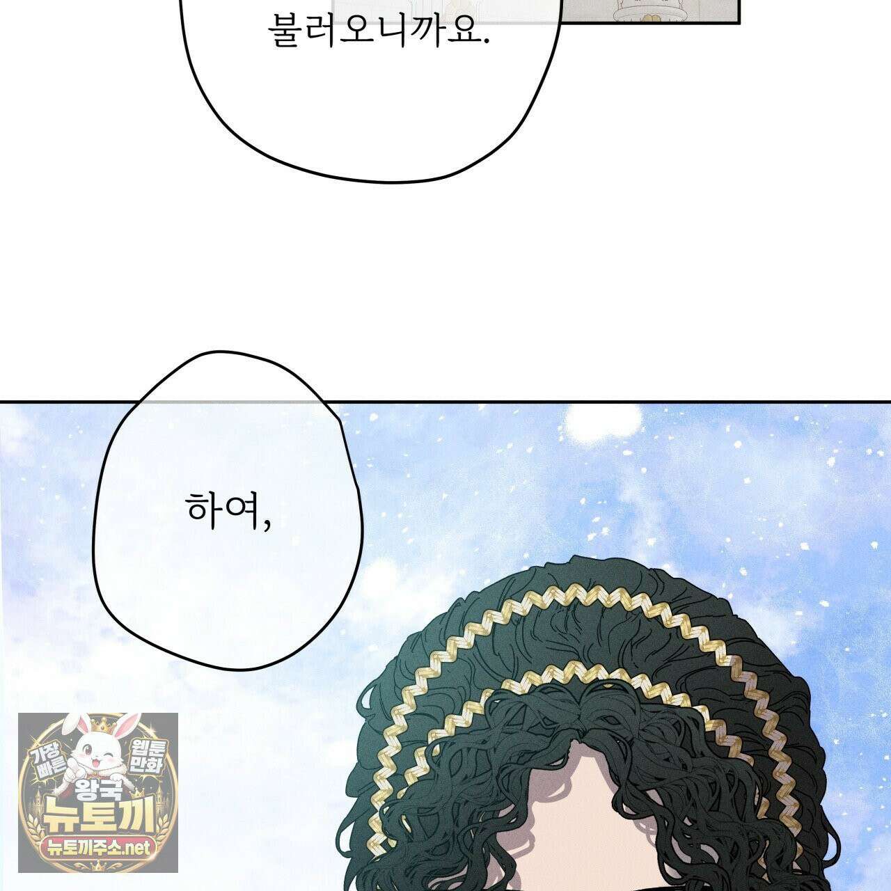 사랑은 달이 뜬 밤 찾아온다 2화 81