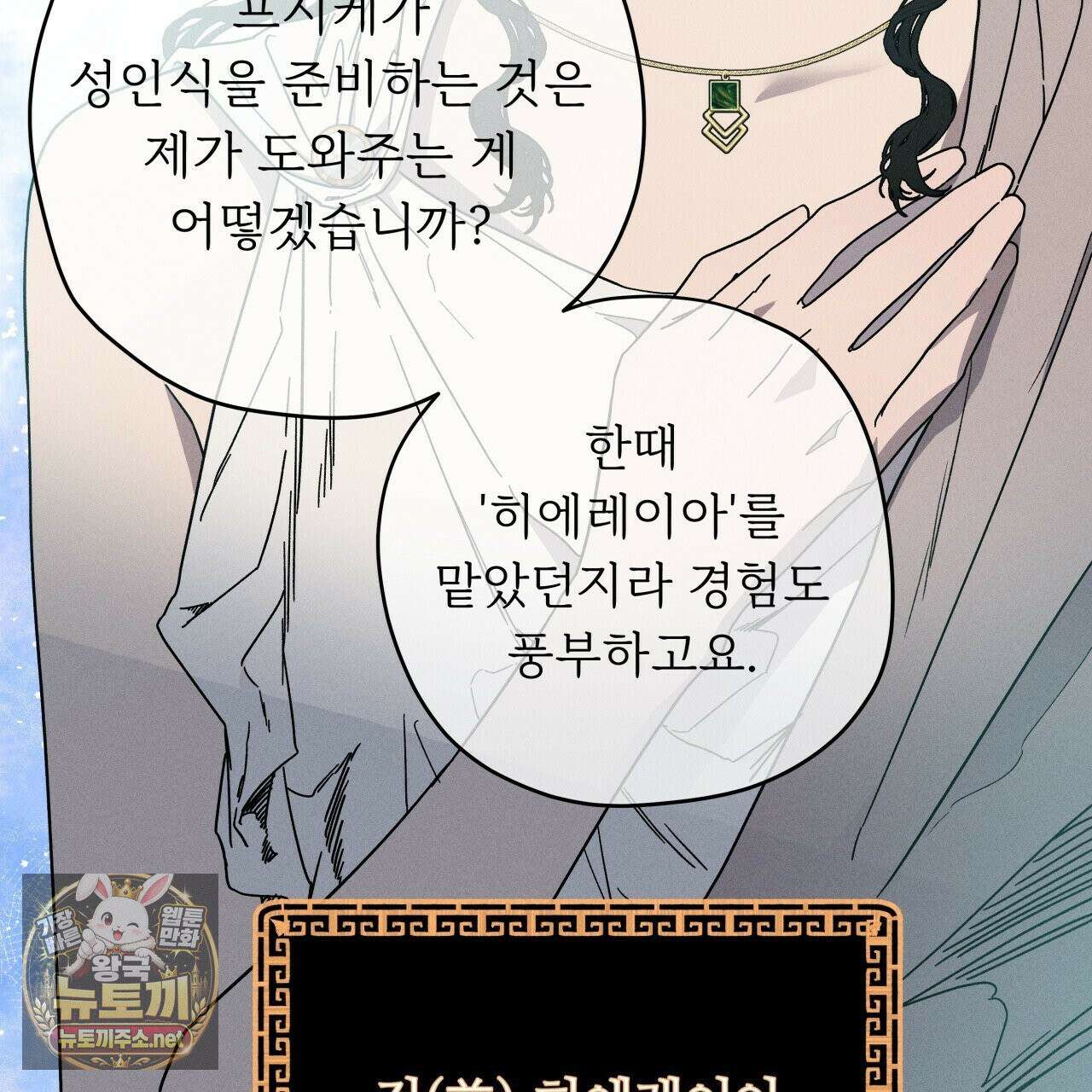 사랑은 달이 뜬 밤 찾아온다 2화 83