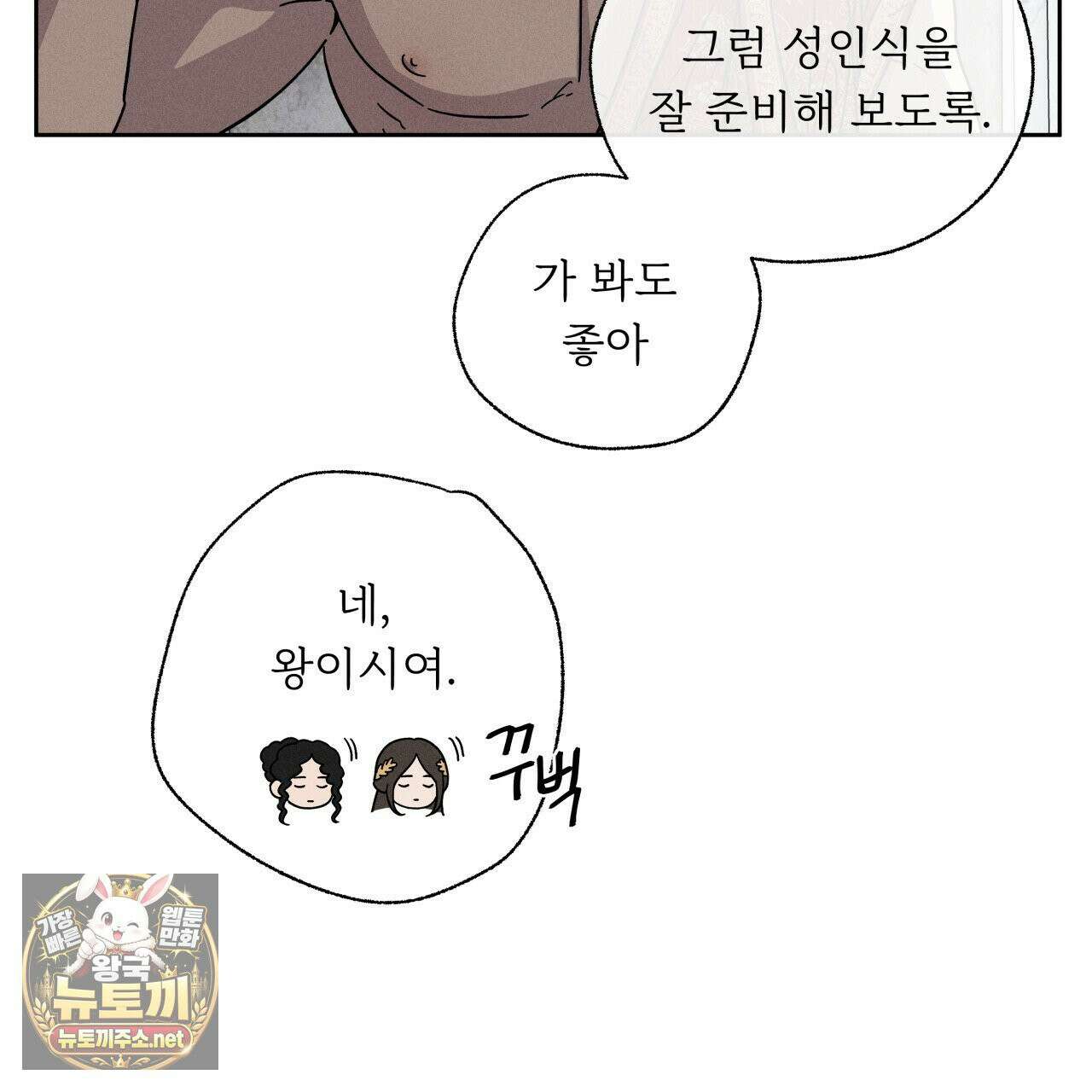 사랑은 달이 뜬 밤 찾아온다 2화 89