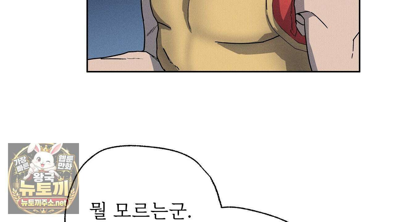 사랑은 달이 뜬 밤 찾아온다 2화 98