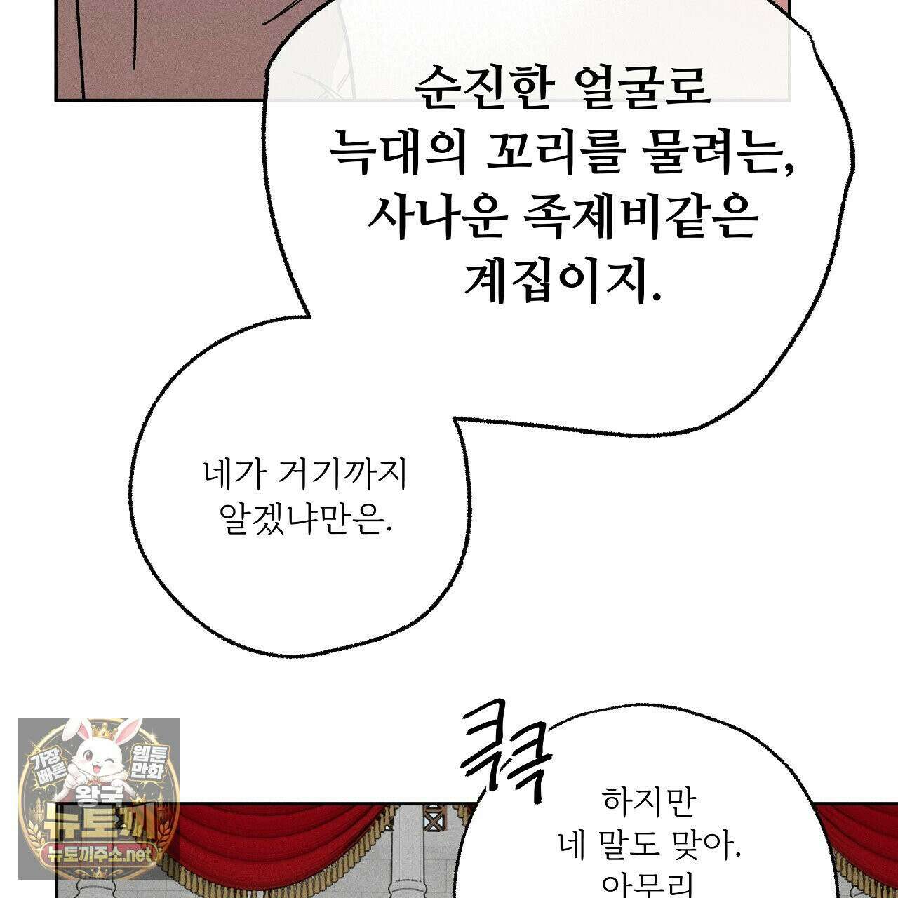 사랑은 달이 뜬 밤 찾아온다 2화 101