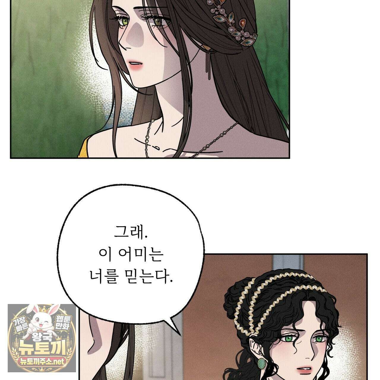사랑은 달이 뜬 밤 찾아온다 2화 117