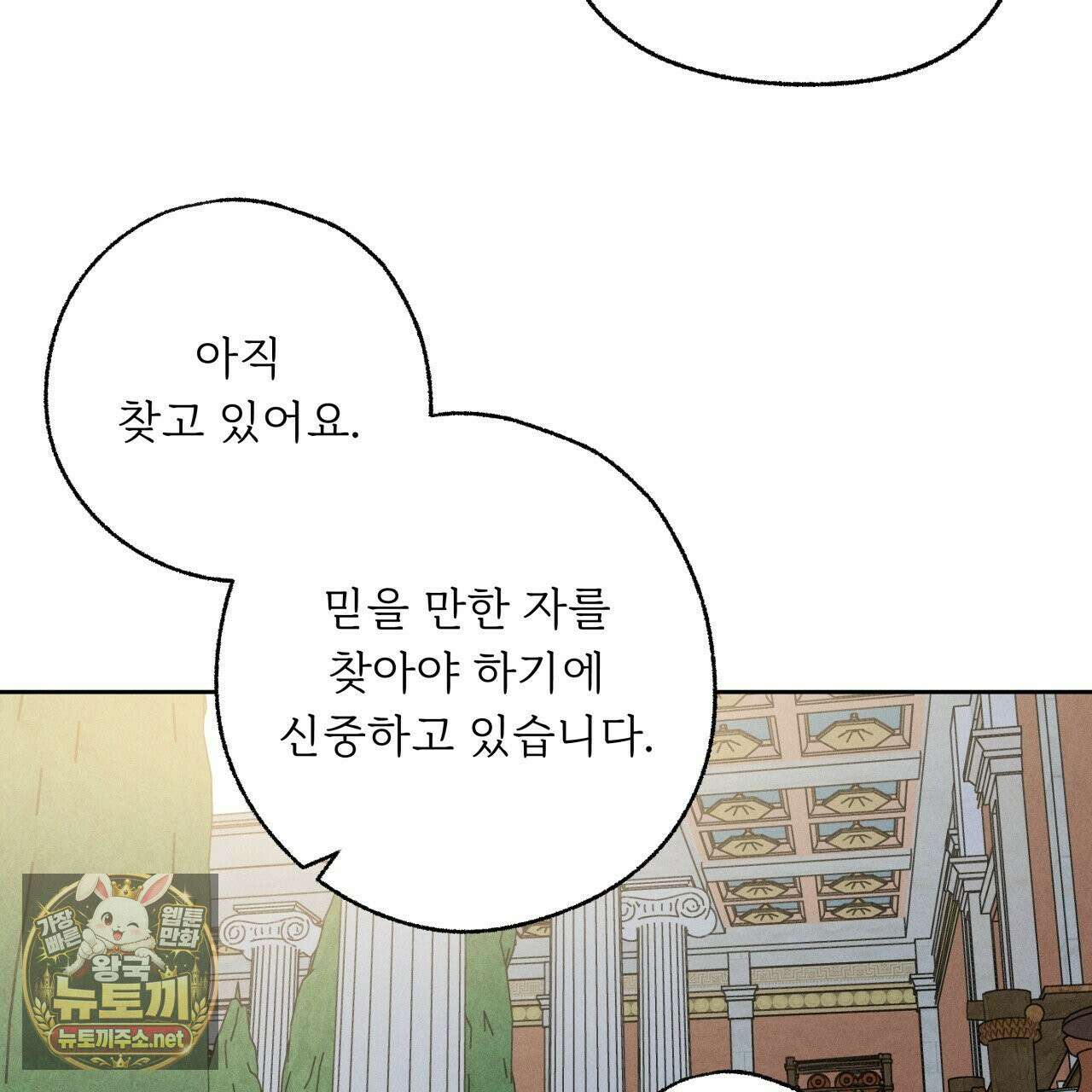 사랑은 달이 뜬 밤 찾아온다 2화 119