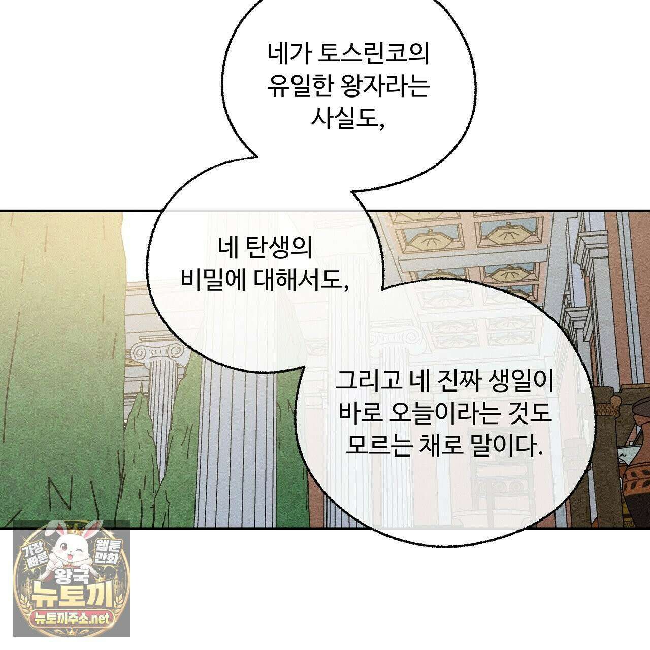 사랑은 달이 뜬 밤 찾아온다 2화 131