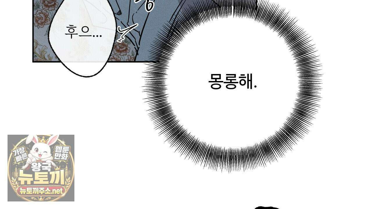 사랑은 달이 뜬 밤 찾아온다 2화 162