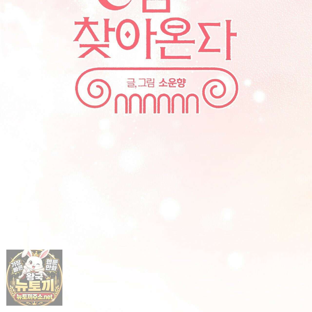 사랑은 달이 뜬 밤 찾아온다 2화 193