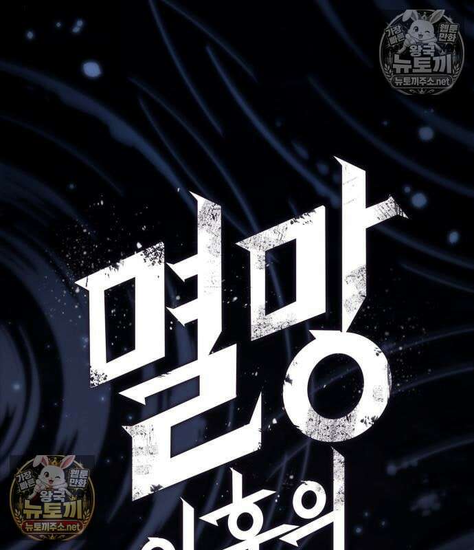 멸망 이후의 세계 234화 13