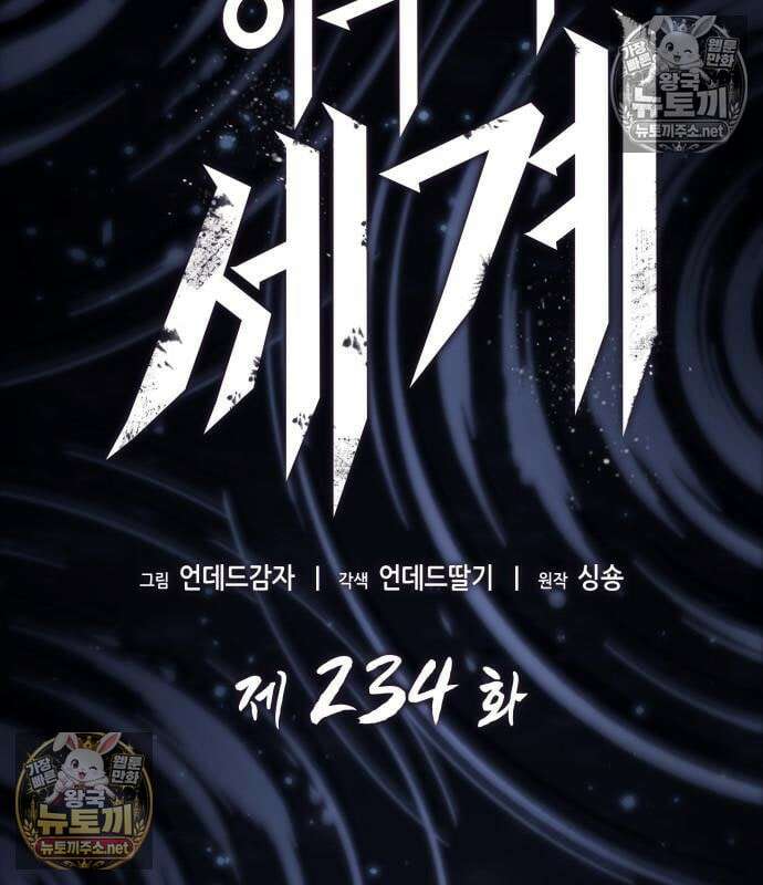 멸망 이후의 세계 234화 14
