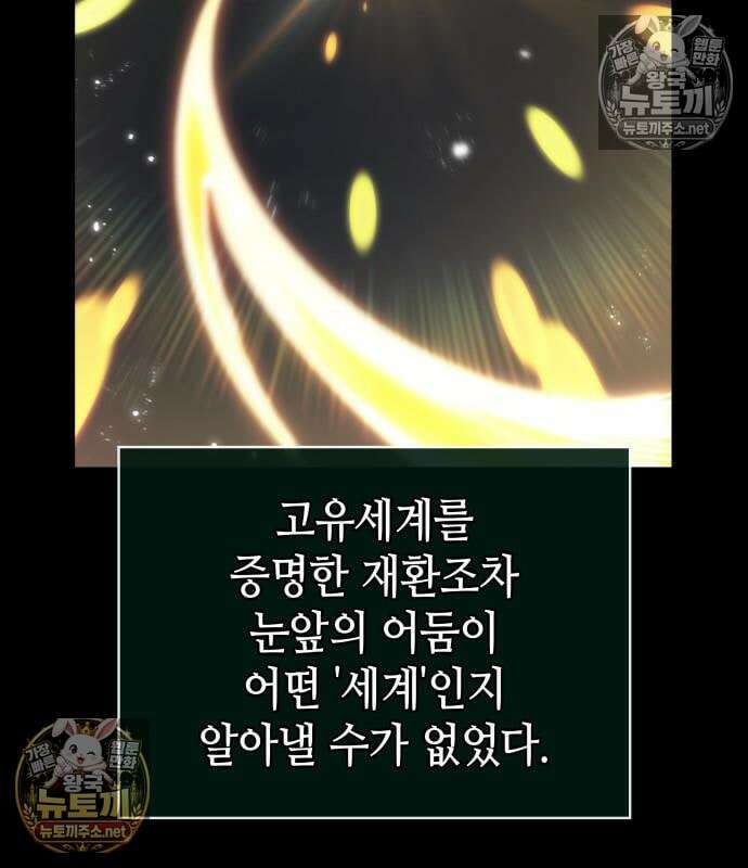 멸망 이후의 세계 234화 24