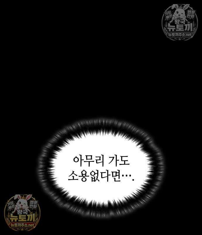 멸망 이후의 세계 234화 30