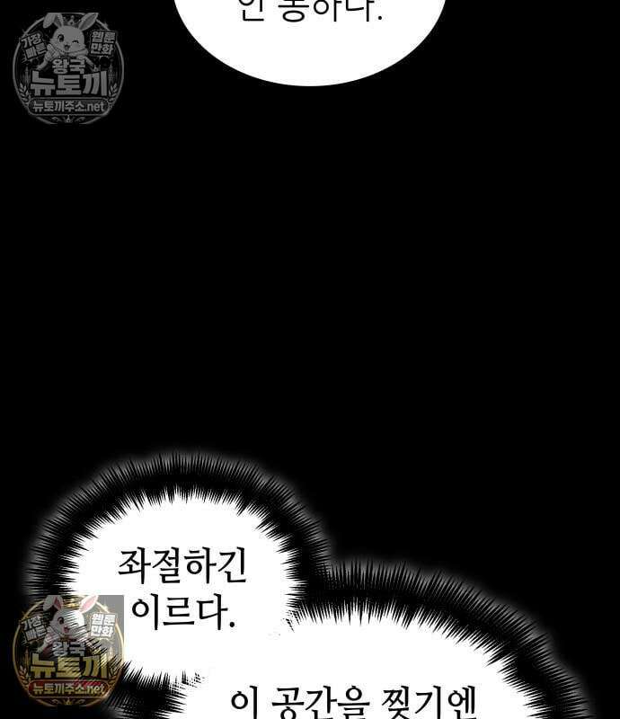 멸망 이후의 세계 234화 40