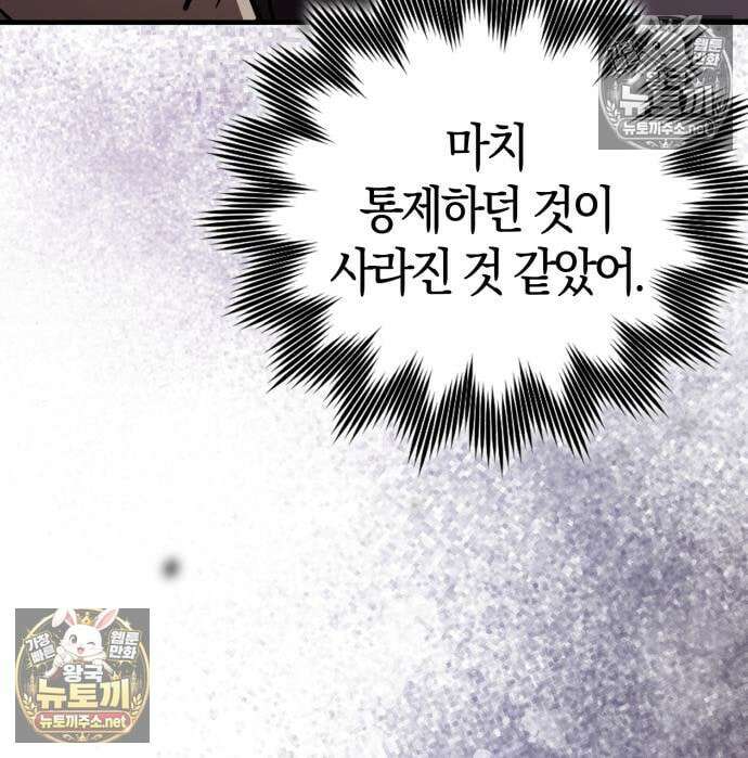 한계 찢는 천재마법사 56화 15
