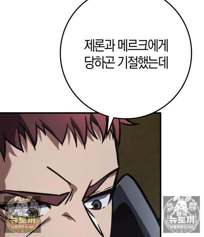 한계 찢는 천재마법사 56화 27