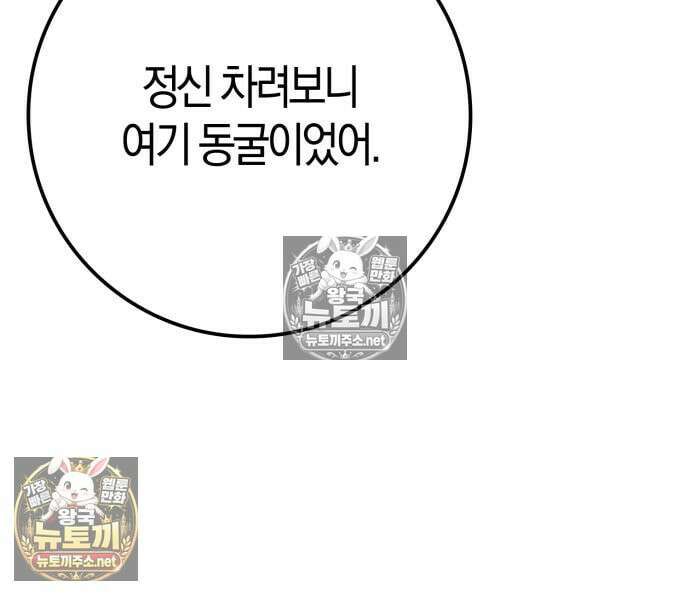 한계 찢는 천재마법사 56화 29