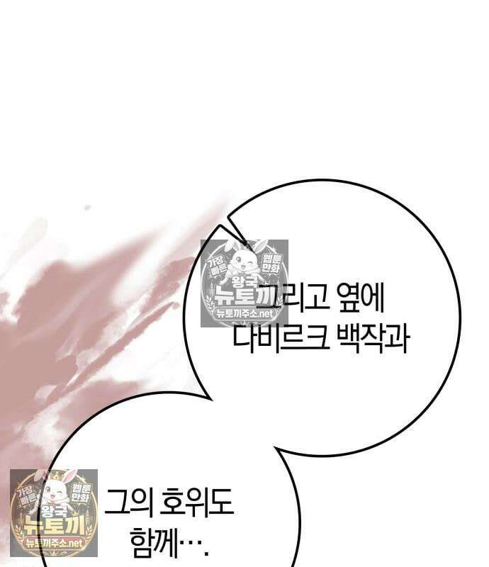 한계 찢는 천재마법사 56화 30