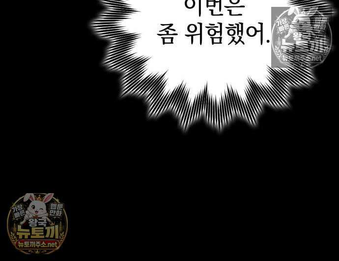 한계 찢는 천재마법사 62화 14
