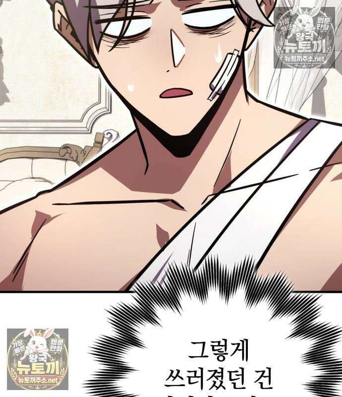 한계 찢는 천재마법사 62화 27