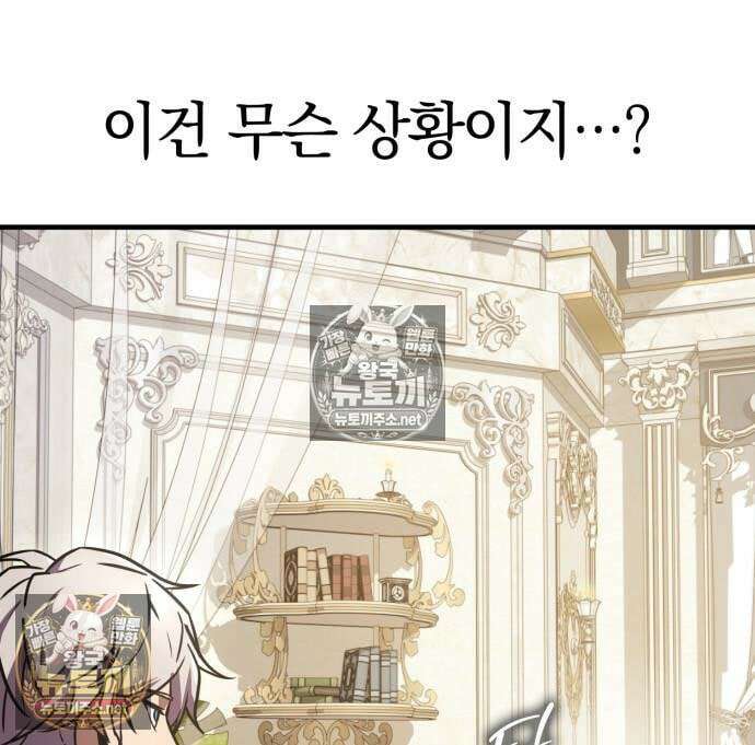 한계 찢는 천재마법사 62화 29