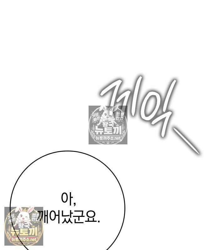 한계 찢는 천재마법사 62화 31