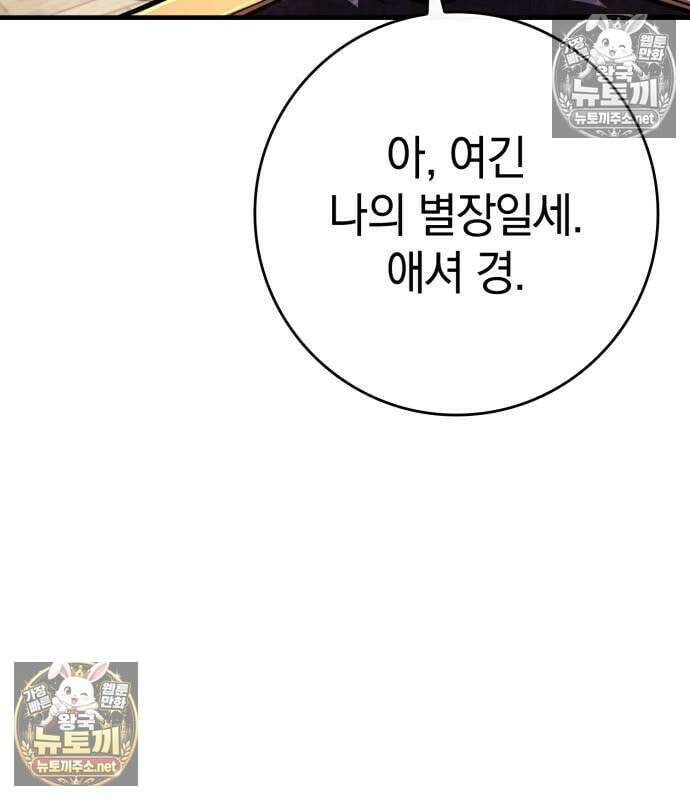 한계 찢는 천재마법사 62화 36