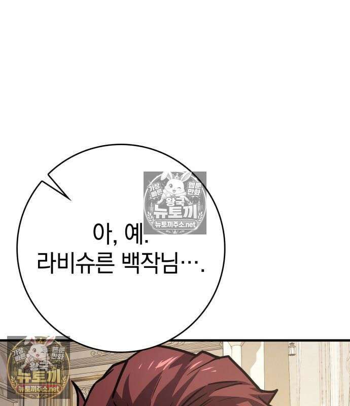 한계 찢는 천재마법사 62화 37