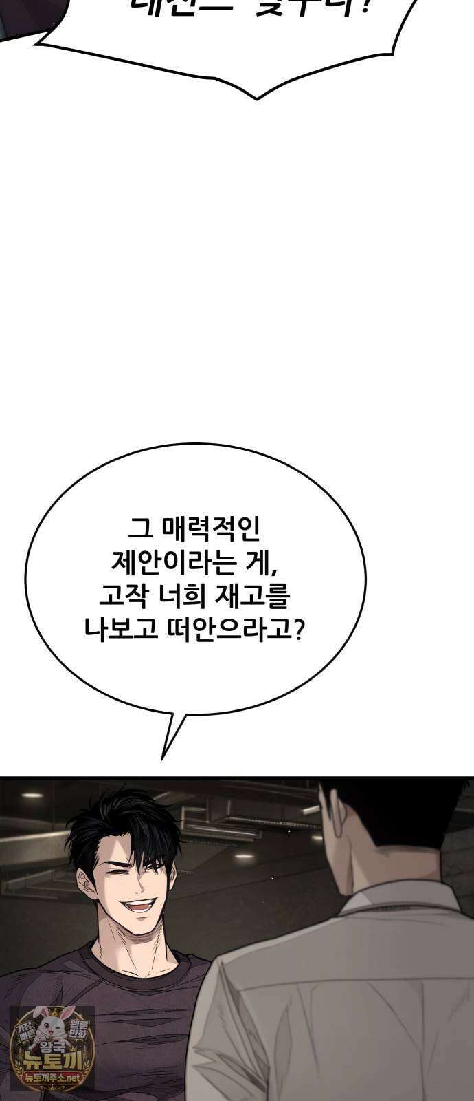 상사폭행 7화 5