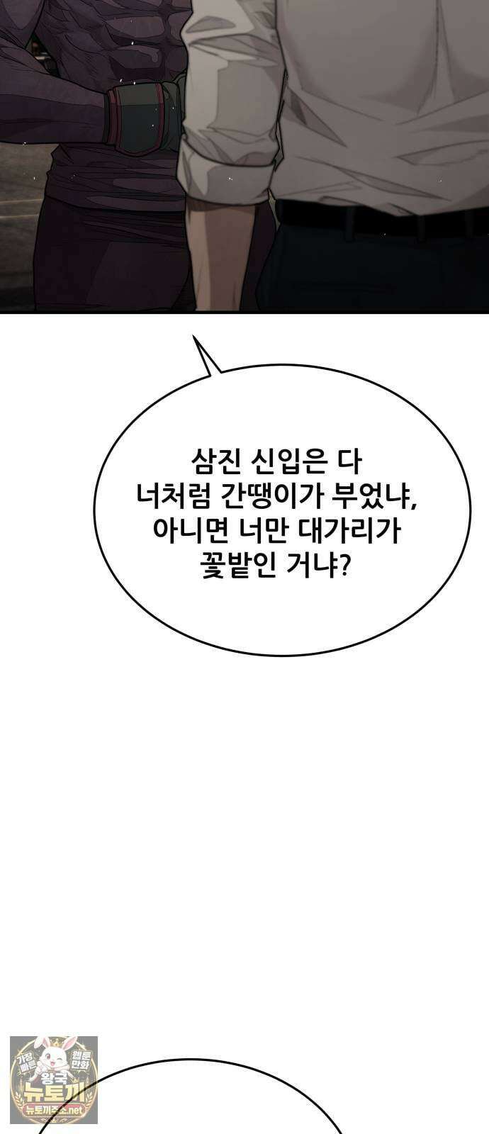 상사폭행 7화 6